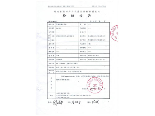 聚烯烴母料4-2檢驗(yàn)報告